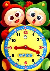 双子宝宝-欢乐宝宝认时钟-技术教育社区