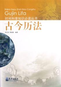 古今历法-技术教育社区