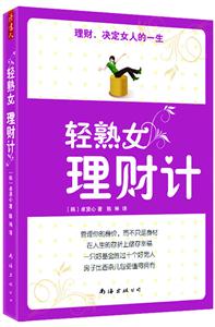 轻熟女理财记-技术教育社区