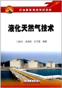液化天然气技术-技术教育社区