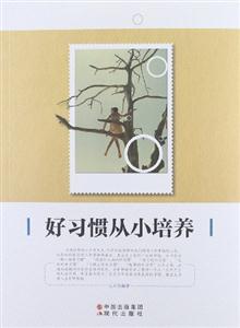 好习惯从小培养-技术教育社区