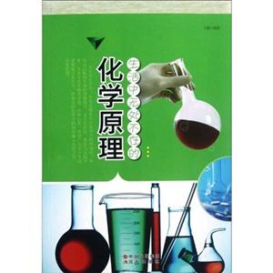 生活中无处不在的化学原理-技术教育社区