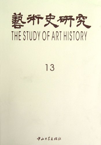 艺术史研究-13