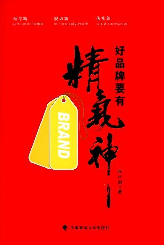 好品牌要有精气神