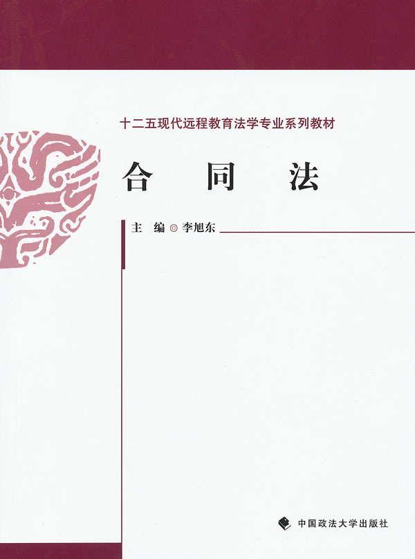 合同法