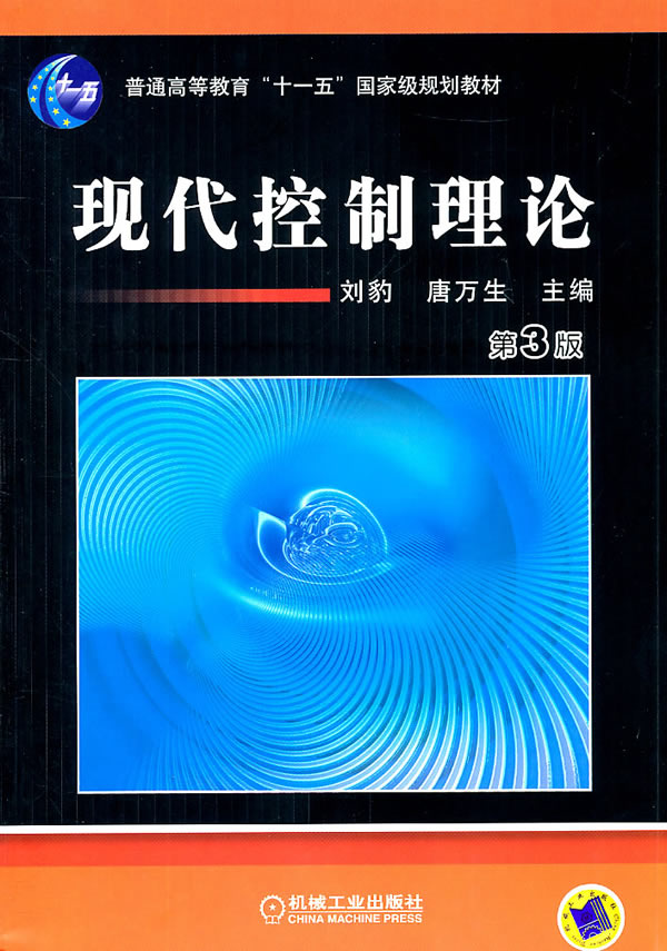 现代控制理论