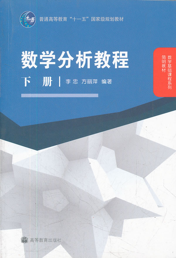 数学分析教程(下册)-普通高等教育十一五国家级规划教材