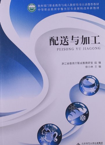 配送与加工