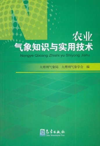 农业气象知识与实用技术