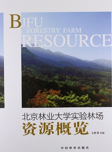 北京林业大学实验林场资源概览