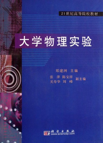 大学物理实验