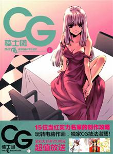 CG骑士团-III-技术教育社区