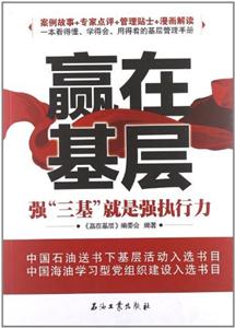 赢在基层-强三基就是强执行力-技术教育社区