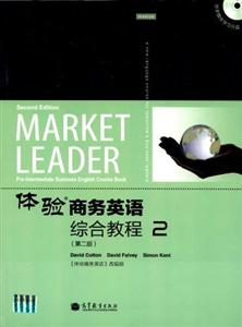 体验商务英语综合教程-2-(第二版)-附多媒体学习光盘-技术教育社区