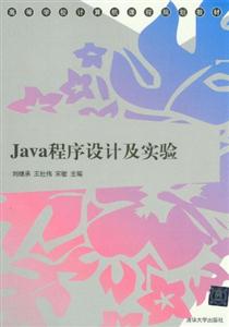 java程序设计及实验-技术教育社区