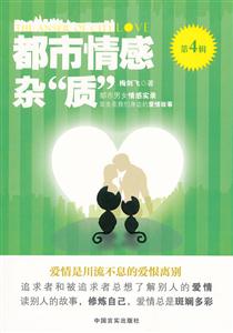 都市情感杂“质”:第4辑-技术教育社区