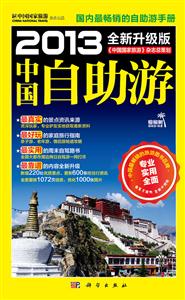 2013-中国自助游-全新升级版-技术教育社区
