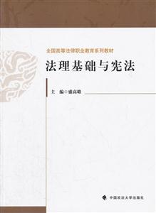 法理基础与宪法-技术教育社区