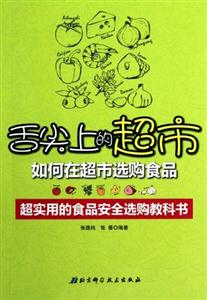 舌尖上的超市-如何在超市选购食品-技术教育社区