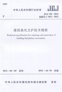 JGJ120-2012 建筑基坑支护技术规程-技术教育社区