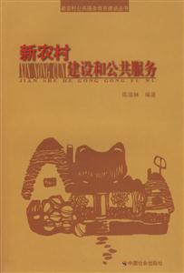 新农村建设和公共服务-技术教育社区