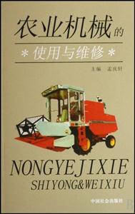 农业机械的使用与维修-技术教育社区