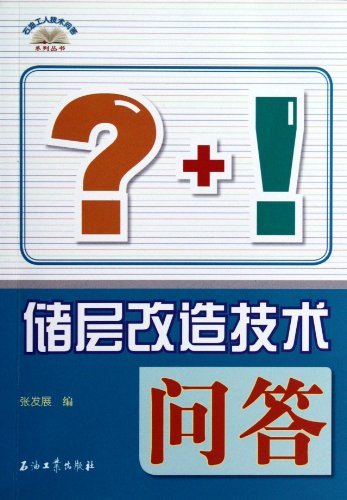 储层改造技术问答