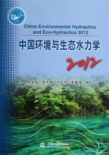 2012-中国环境与生态水力学