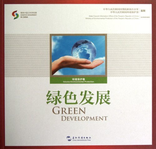 环境保护卷-绿色发展