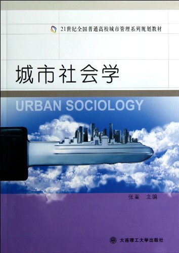 城市社会学