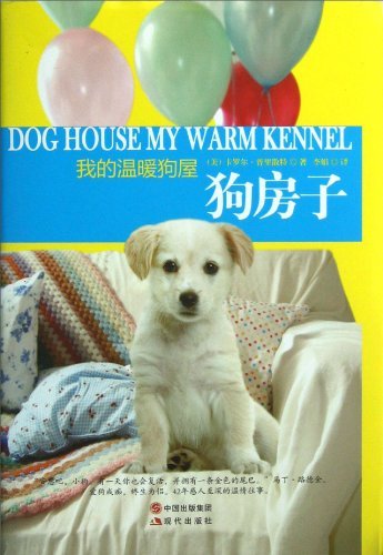 狗房子:我的温暖狗屋
