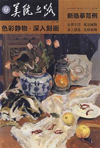 色彩静物·深入刻画-技术教育社区