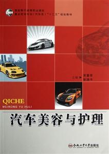 汽车美容与护理-技术教育社区