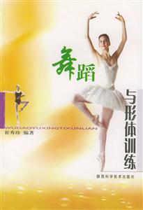 舞蹈与形体训练-技术教育社区