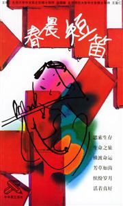 中学美文读本:春晨短笛-技术教育社区