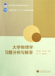 大学物理学习题分析与解答-技术教育社区