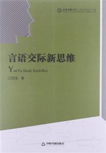 言语交际新思维-技术教育社区