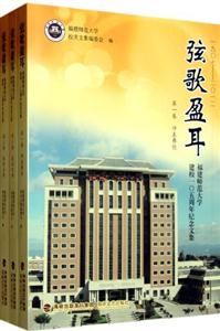 弦歌盈耳:(全三卷)-技术教育社区