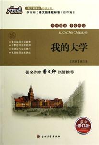 我的大学-最新修订版-技术教育社区