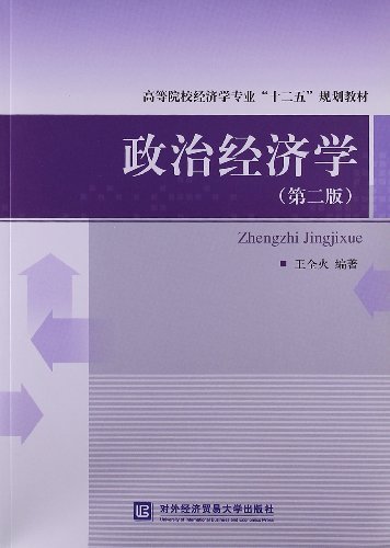 政治经济学