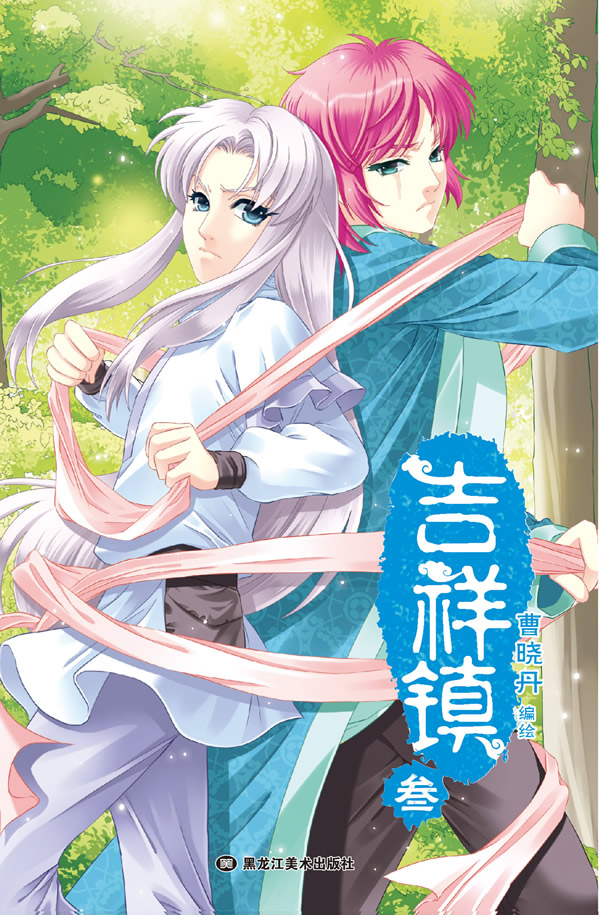 吉祥镇-叁
