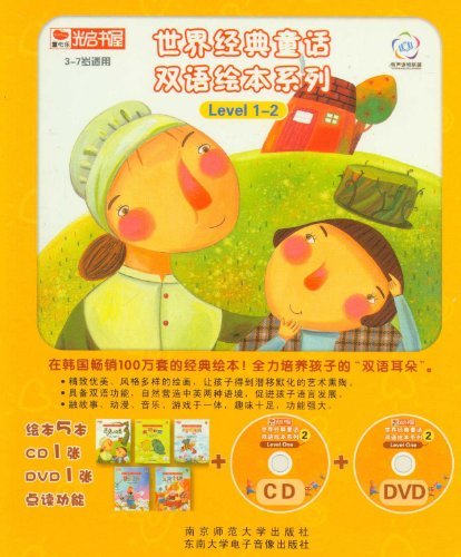 世界经典童话双语绘本系列-Level1-2-3-7岁适用-(全套5册.含CD1张.DVD1张)