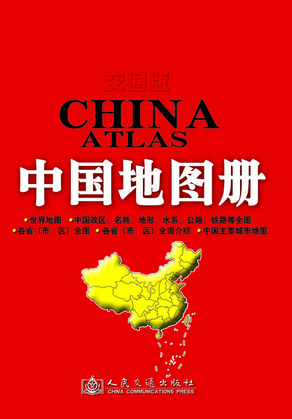 2013-中国地图册