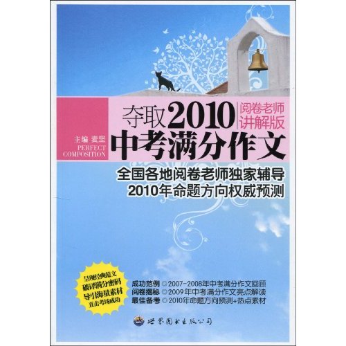 夺取2011中考满分作文