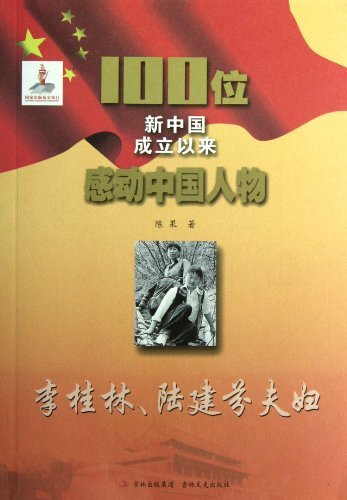 李桂林、陆建芬夫妇