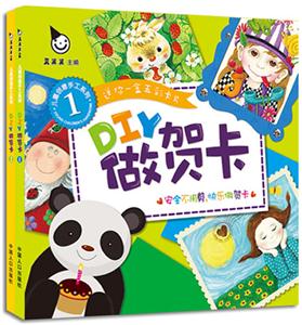 DIY做贺卡-(全2盒)-技术教育社区