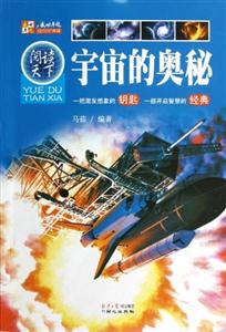 宇宙的奥秘-一把激发想象的钥匙 一部开启智慧的经典-技术教育社区