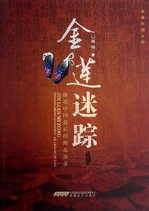 金莲迷踪-探访中国最后的缠足部落-技术教育社区