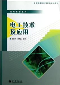 电工技术及应用-技术教育社区