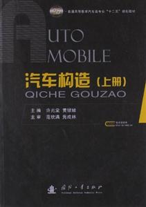 汽车构造:上册-技术教育社区